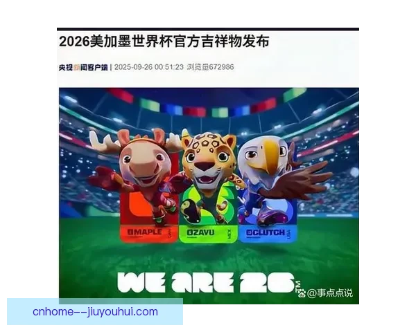 2026世界杯东道主美墨加锁定小组赛席位赛程全解析